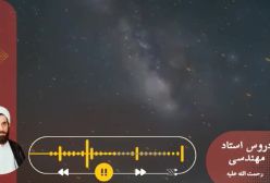 اسفار استاد مهندسی ره ج 13