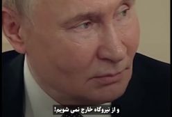 پوتین : ایران در جنگ 12 روزه با اسرائبل از ما درخواستی ارائه نکرد