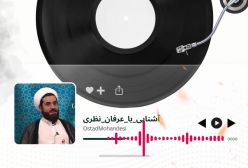آشنایی با عرفان نظری ج 1