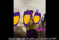 سال گربه دانلود فیلم سینمایی کمدی - ایرانی ((سال گربه))