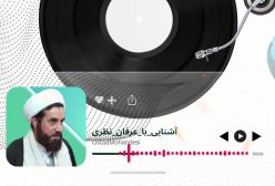 آشنایی_با_عرفان_نظری 012