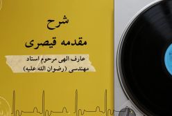 شرح مقدمه قیصری ج 2