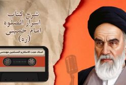 شرح کتاب اسرار الصلوه - آیه صراط الذین انعمت علیهم... - جلسه 61