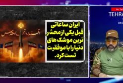 آقای تحلیلگر  حمله گسترده خوشه ای قلب نظامی تلاویو لرزید