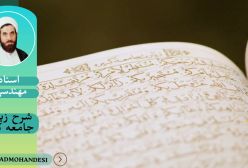 شرح زیارت جامعه کبیره ج39