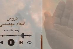 اسفار استاد مهندسی ره ج 5