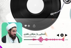 آشنایی_با_عرفان_نظری 013