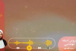 اسفار استاد مهندسی ره ج 12