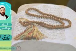 شرح زیارت جامعه کبیره ج37