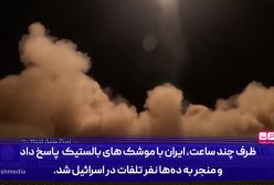 پیغام ایران به اسرائیل رک، بی‌پرده و ترسناک است!