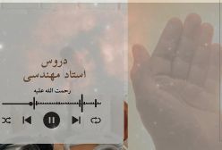 اسفار استاد مهندسی ره. جلد اول . ج 2 .