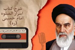 شرح کتاب اسرار الصلوه - بیان اقسام توحید - ج 76