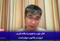 ایران، کانون تمدن جهان و کشوری شکست‌ ناپذیر است!