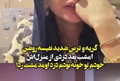 فیلم/ ترس شدید و گریه‌های نفیسه روشن در توضیح ماجرای دزدی/ خودم خونه بودم دزد یه لگد به در زد و دو ت