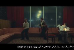 می خوام تا فردا فقط برقصم ! دانلود فیلم سینمایی کمدی کوکتل مولوتف