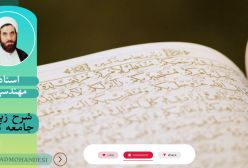 شرح زیارت جامعه کبیره.خزانه‌داران دانش. ج47