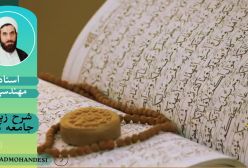 شرح زیارت جامعه کبیره ج44