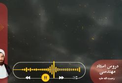 اسفار استاد مهندسی ره ج 23