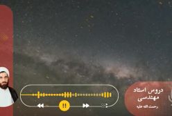 اسفار استاد مهندسی ره ج 22