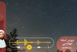 اسفار استاد مهندسی ره ج 28