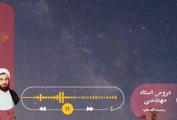 اسفار استاد مهندسی ره ج 26