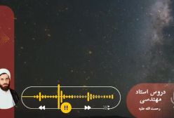 اسفار استاد مهندسی ره ج 31