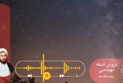 اسفار استاد مهندسی ره ج 29