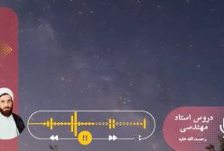 اسفار استاد مهندسی ره ج 30