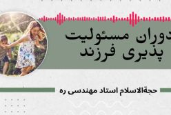 هندسه تربیتی اسلام 33