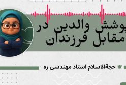 تربیت فرزند 36