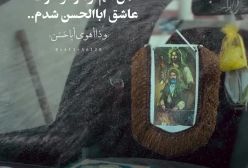 سلام به مادر برسان سید عزیز مظلوم