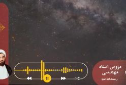 اسفار استاد مهندسی ره. جلد اول . ج 63