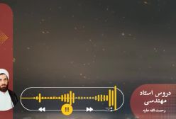 اسفار استاد مهندسی ره. جلد اول . ج 62