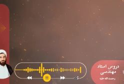 اسفار استاد مهندسی ره. جلد اول . ج 70