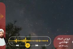 اسفار استاد مهندسی ره. جلد اول . ج 69