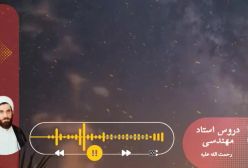 اسفار استاد مهندسی ره. جلد اول . ج 72