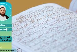 شرح زیارت جامعه کبیره ج 77