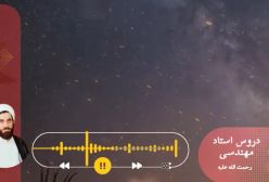 اسفار استاد مهندسی ره. جلد اول . ج 74