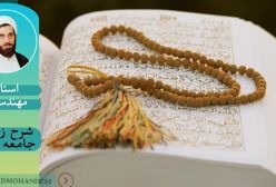 شرح زیارت جامعه کبیره ج 80