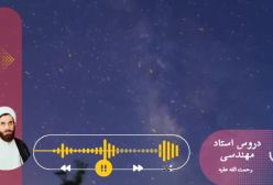 اسفار استاد مهندسی ره. جلد اول . ج 76