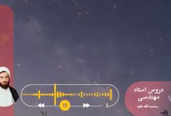 اسفار استاد مهندسی ره. جلد اول . ج 75