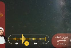 اسفار استاد مهندسی ره. جلد اول . ج 82