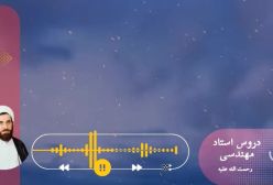 اسفار استاد مهندسی ره. جلد اول . ج 78