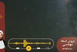 اسفار استاد مهندسی ره. جلد اول . ج 86