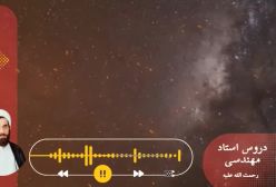 اسفار استاد مهندسی ره. جلد اول . ج 84