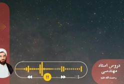 اسفار استاد مهندسی ره. جلد اول . ج 83