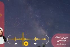 اسفار استاد مهندسی ره. جلد اول . ج 87