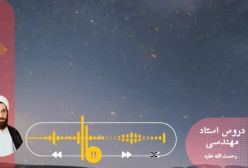 اسفار استاد مهندسی ره. جلد اول . ج 91