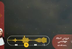 اسفار استاد مهندسی ره. جلد اول . ج 54