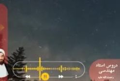 اسفار استاد مهندسی ره. جلد اول . ج 98